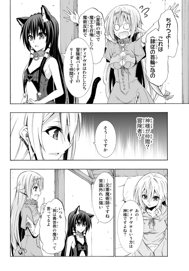 異世界魔王と召喚少女の奴隷魔術 第42.2話 - Page 12