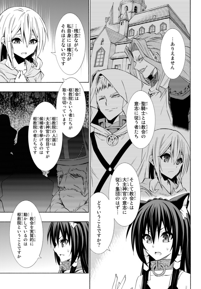 異世界魔王と召喚少女の奴隷魔術 第43.1話 - Page 11