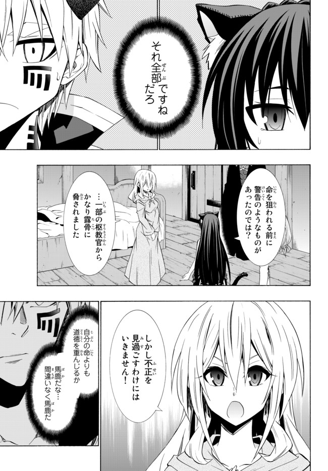 異世界魔王と召喚少女の奴隷魔術 第43.1話 - Page 13