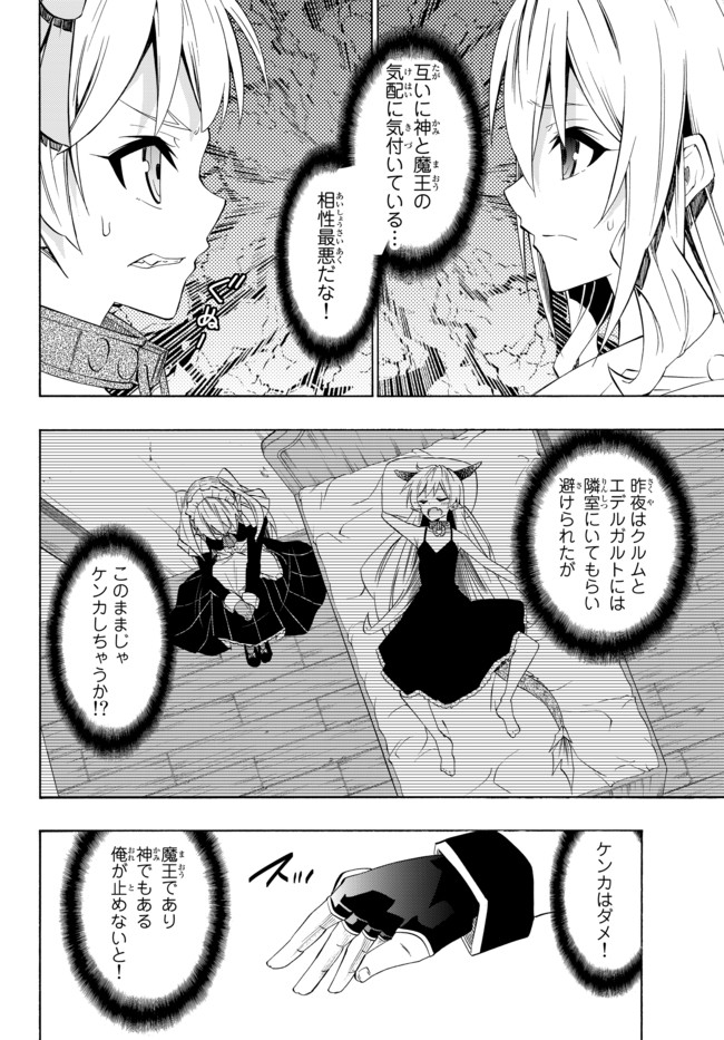 異世界魔王と召喚少女の奴隷魔術 第43.2話 - Page 7