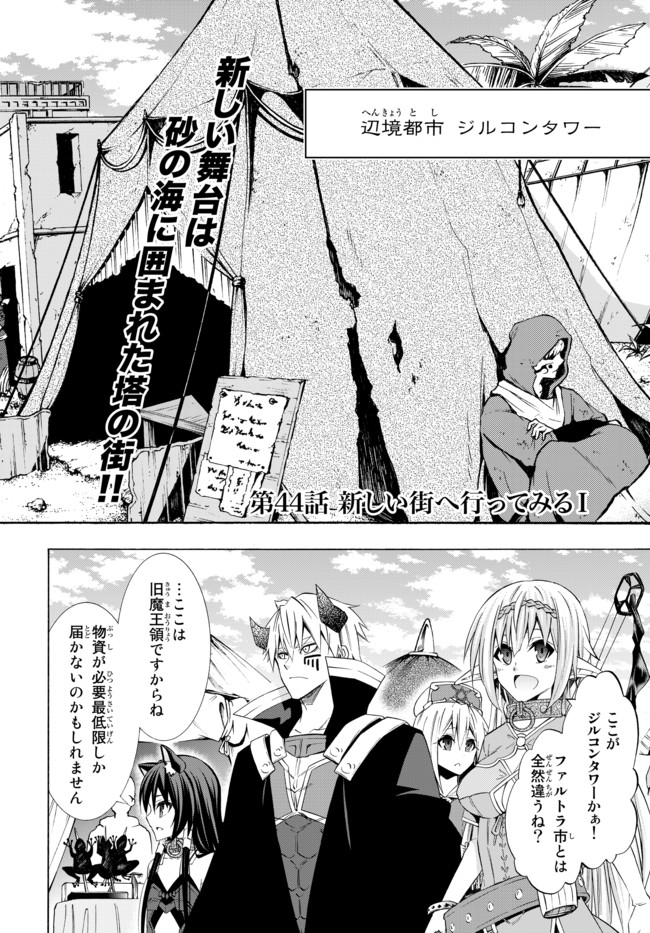 異世界魔王と召喚少女の奴隷魔術 第44.1話 - Page 2