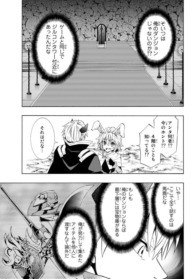 異世界魔王と召喚少女の奴隷魔術 第44.1話 - Page 13