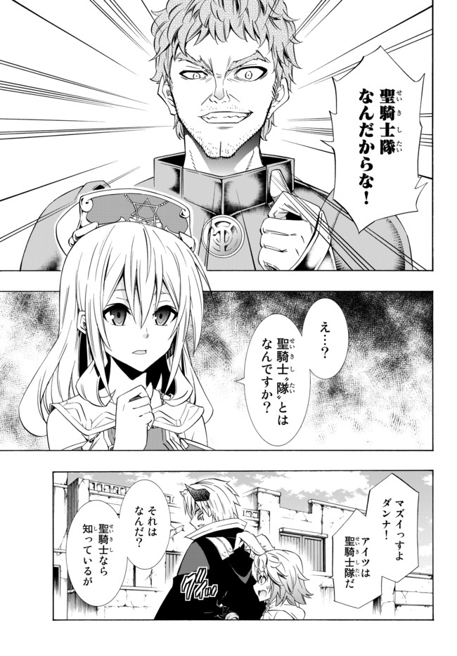 異世界魔王と召喚少女の奴隷魔術 第44.2話 - Page 1