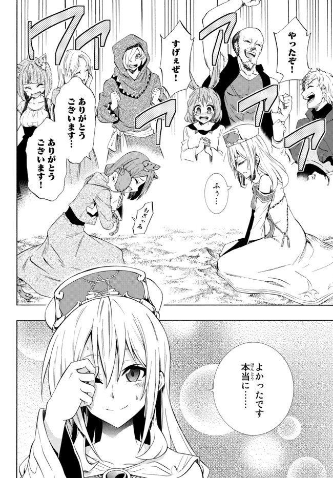 異世界魔王と召喚少女の奴隷魔術 第44.2話 - Page 16