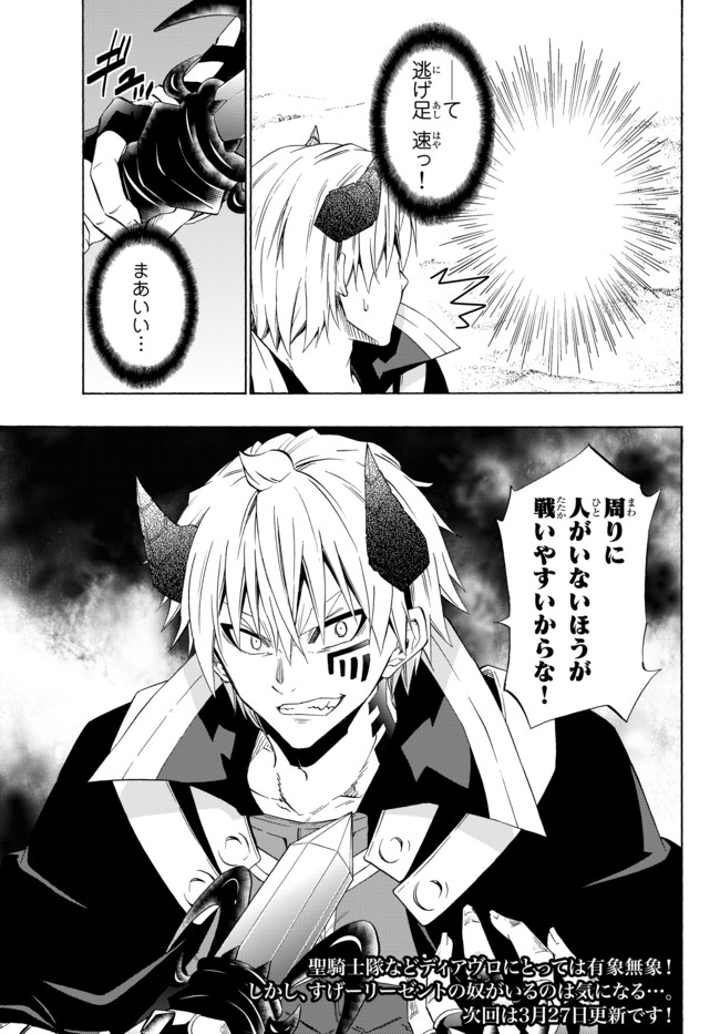 異世界魔王と召喚少女の奴隷魔術 第44.2話 - Page 19