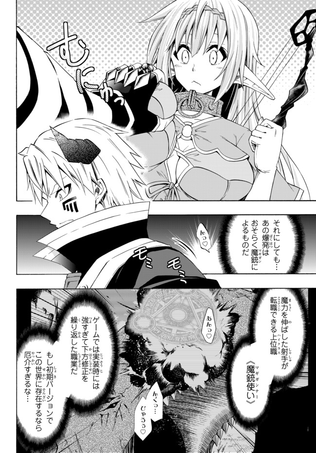 異世界魔王と召喚少女の奴隷魔術 第45.2話 - Page 14