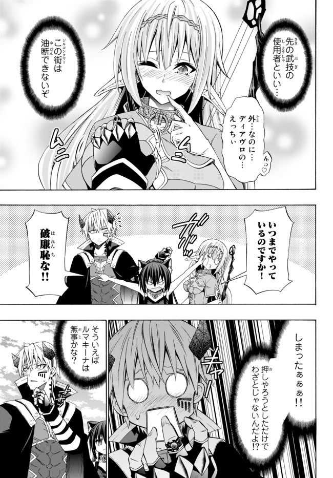 異世界魔王と召喚少女の奴隷魔術 第45.2話 - Page 15