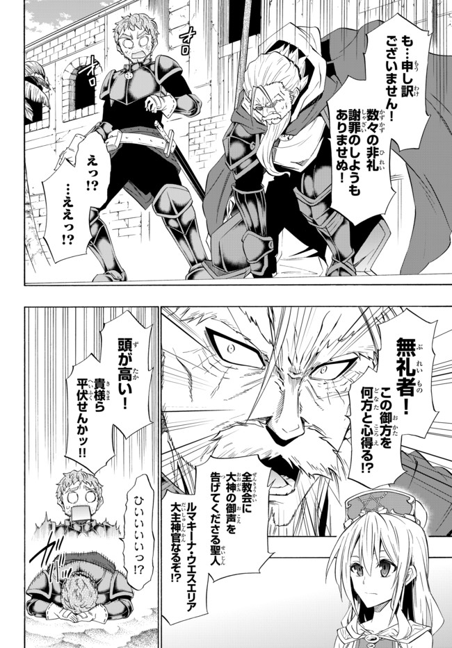 異世界魔王と召喚少女の奴隷魔術 第46.1話 - Page 8