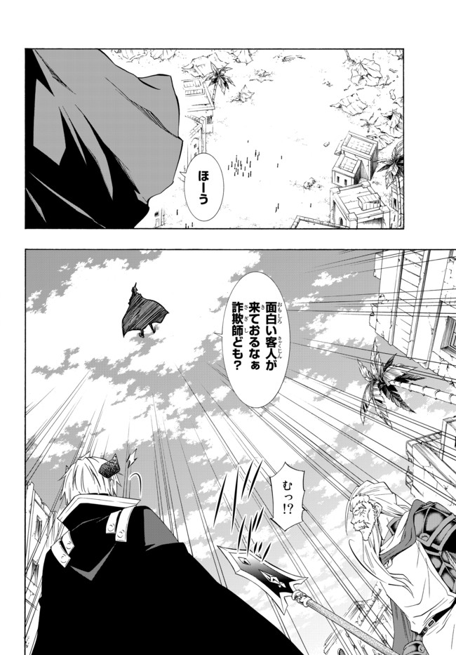 異世界魔王と召喚少女の奴隷魔術 第46.1話 - Page 10