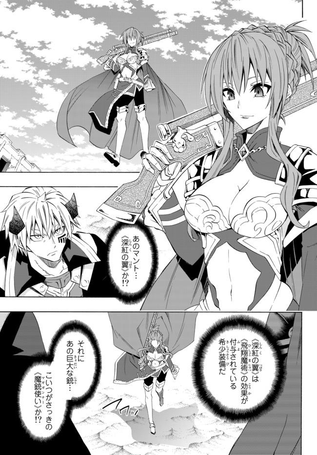 異世界魔王と召喚少女の奴隷魔術 第46.1話 - Page 11