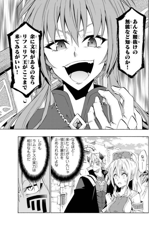 異世界魔王と召喚少女の奴隷魔術 第46.1話 - Page 15