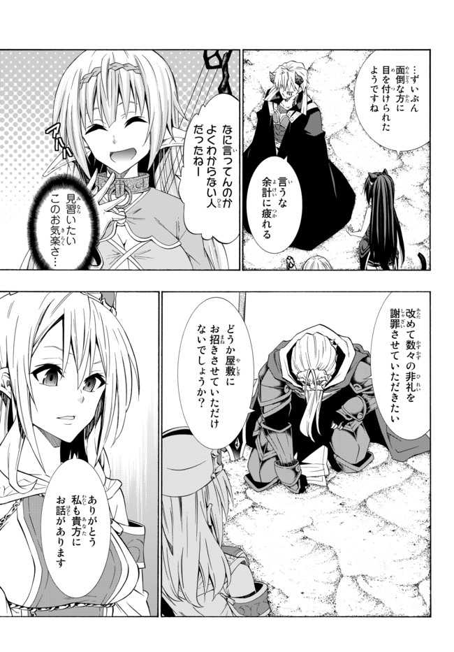 異世界魔王と召喚少女の奴隷魔術 第46.2話 - Page 13