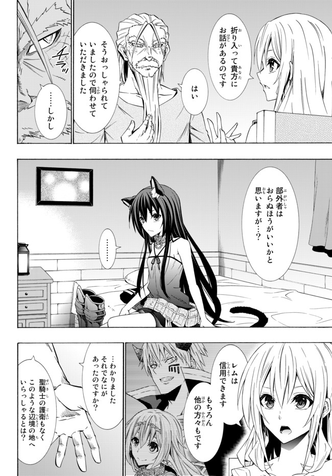 異世界魔王と召喚少女の奴隷魔術 第48.1話 - Page 4