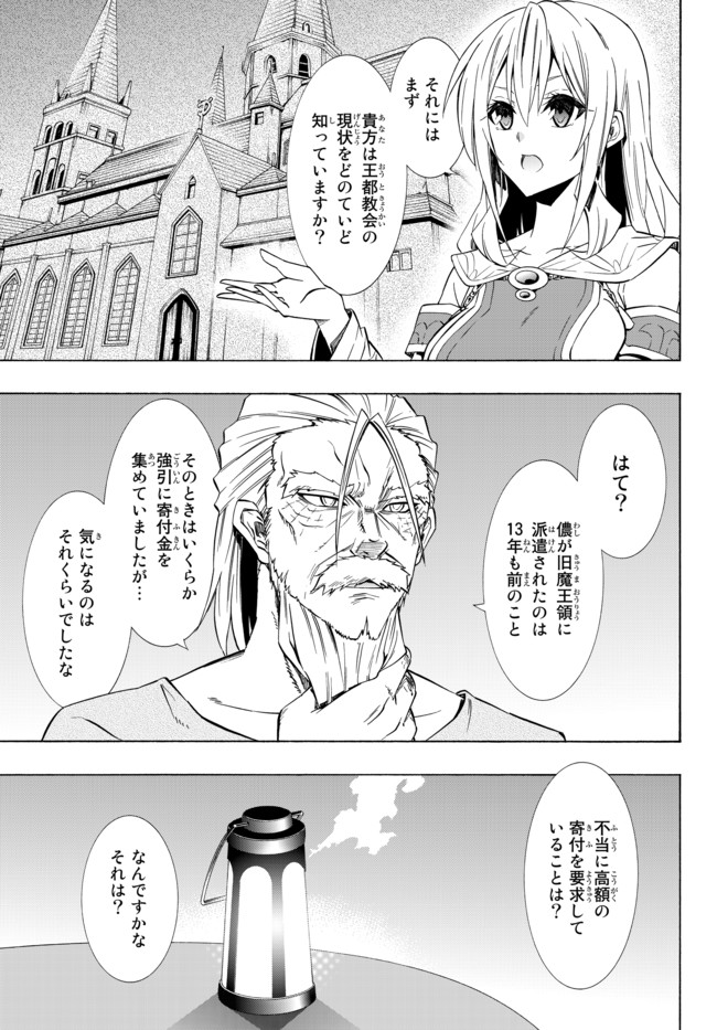 異世界魔王と召喚少女の奴隷魔術 第48.1話 - Page 5