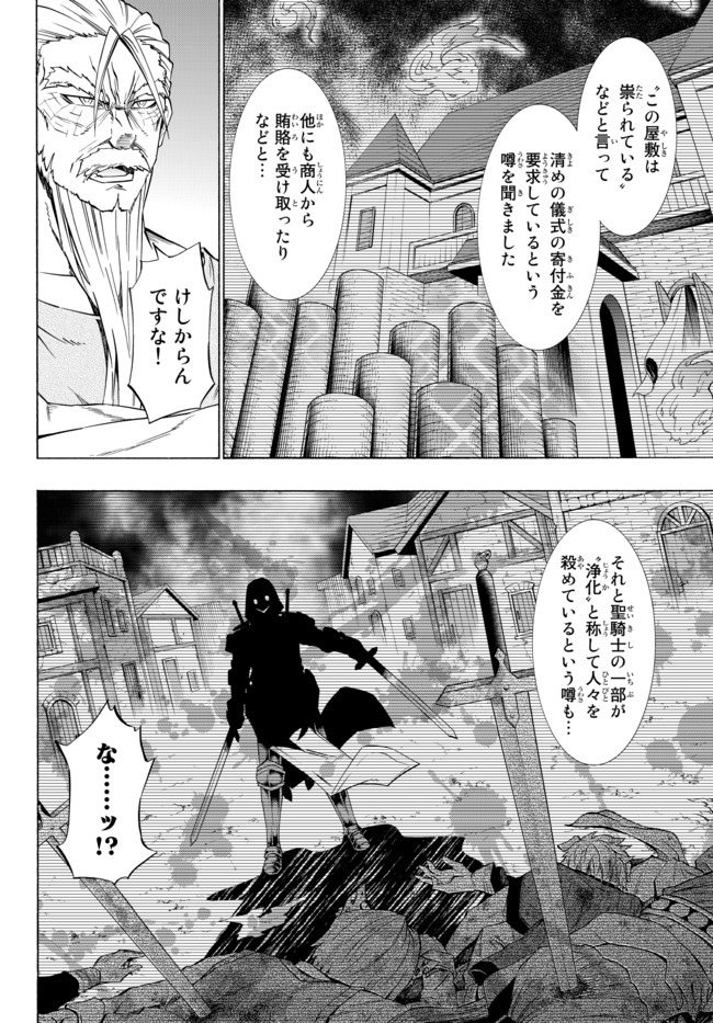 異世界魔王と召喚少女の奴隷魔術 第48.1話 - Page 6