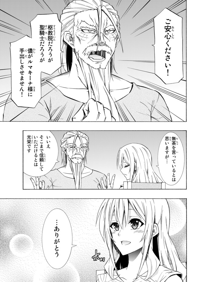 異世界魔王と召喚少女の奴隷魔術 第48.1話 - Page 9