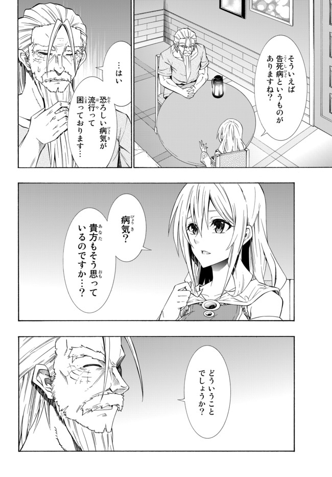 異世界魔王と召喚少女の奴隷魔術 第48.1話 - Page 10