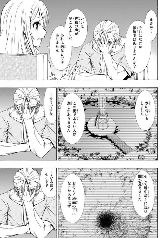 異世界魔王と召喚少女の奴隷魔術 第48.1話 - Page 13