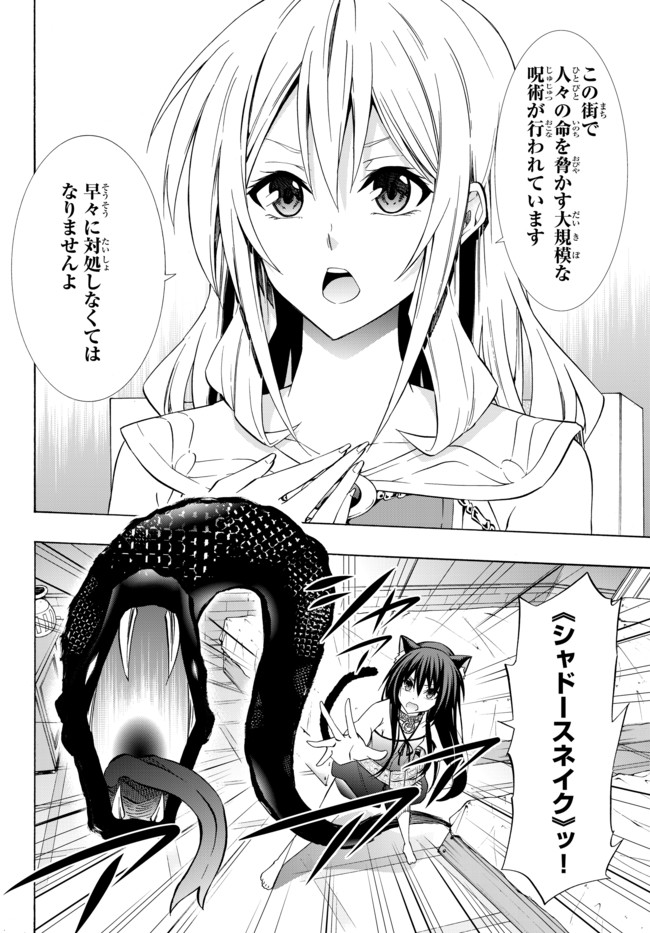 異世界魔王と召喚少女の奴隷魔術 第48.1話 - Page 14