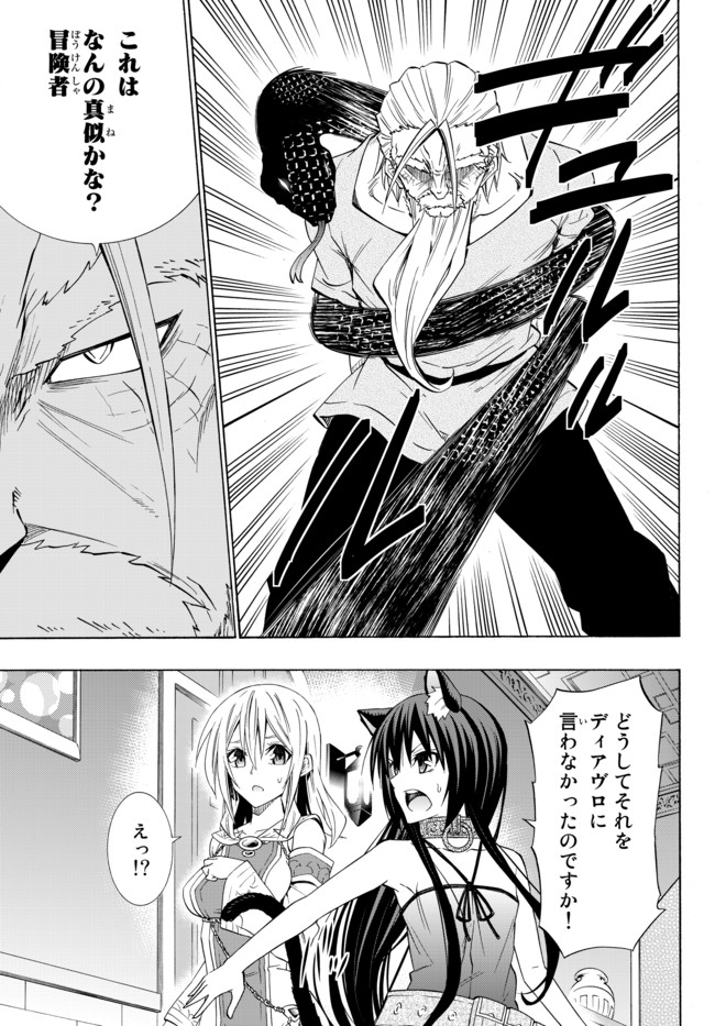 異世界魔王と召喚少女の奴隷魔術 第48.1話 - Page 15