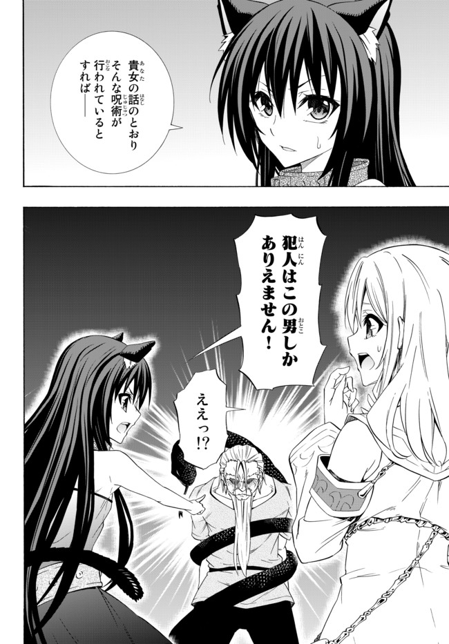 異世界魔王と召喚少女の奴隷魔術 第48.1話 - Page 16