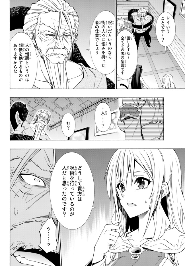 異世界魔王と召喚少女の奴隷魔術 第48.2話 - Page 1