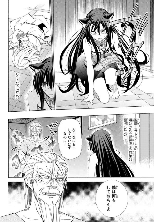 異世界魔王と召喚少女の奴隷魔術 第48.2話 - Page 5