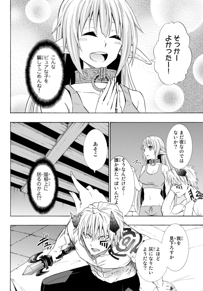 異世界魔王と召喚少女の奴隷魔術 第48.2話 - Page 11