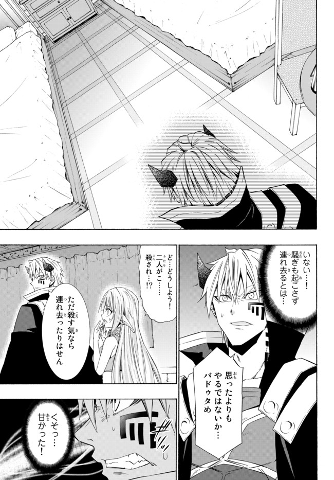 異世界魔王と召喚少女の奴隷魔術 第48.2話 - Page 16