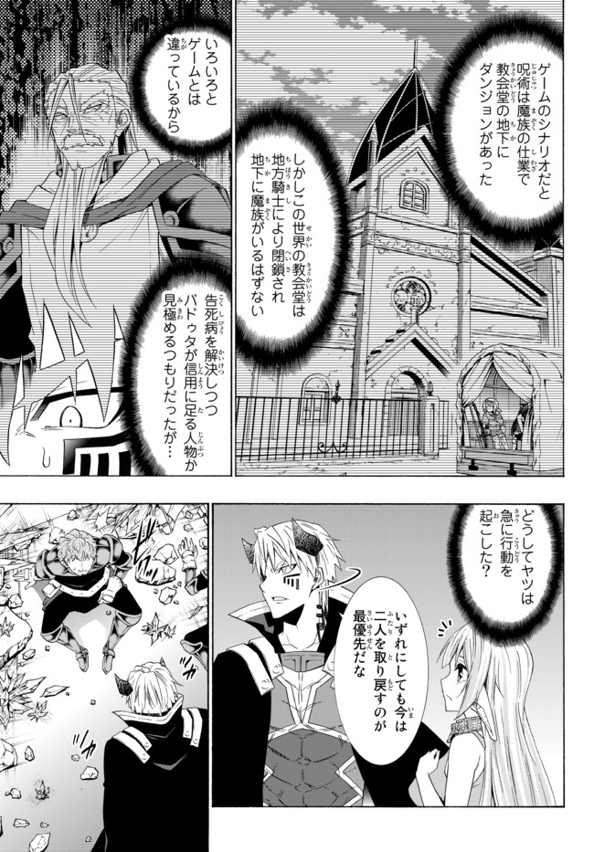 異世界魔王と召喚少女の奴隷魔術 第48.2話 - Page 18