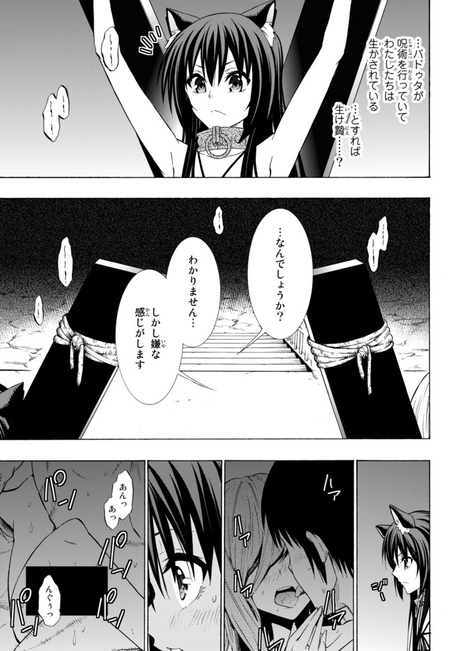 異世界魔王と召喚少女の奴隷魔術 第49.1話 - Page 3