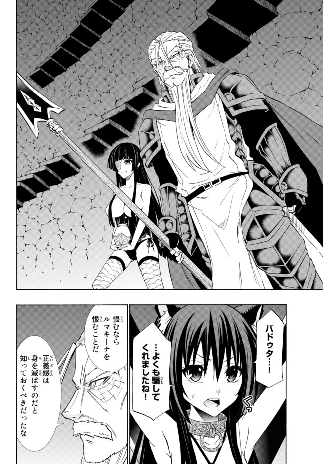 異世界魔王と召喚少女の奴隷魔術 第49.1話 - Page 6