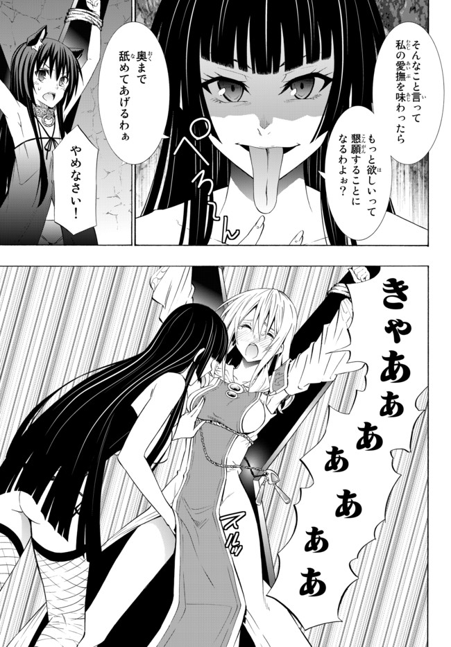 異世界魔王と召喚少女の奴隷魔術 第49.2話 - Page 3