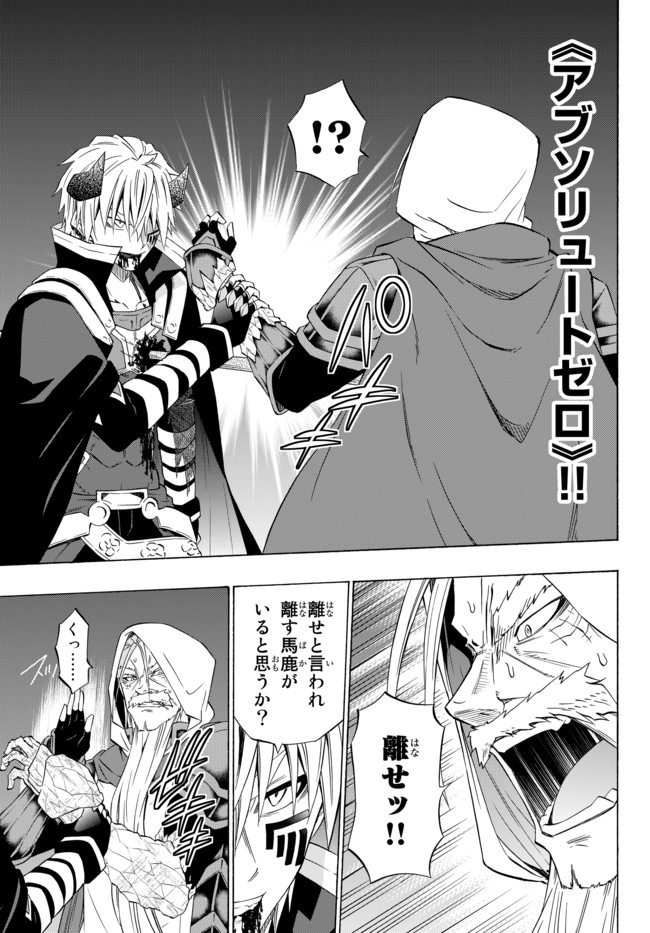 異世界魔王と召喚少女の奴隷魔術 第50.1話 - Page 15