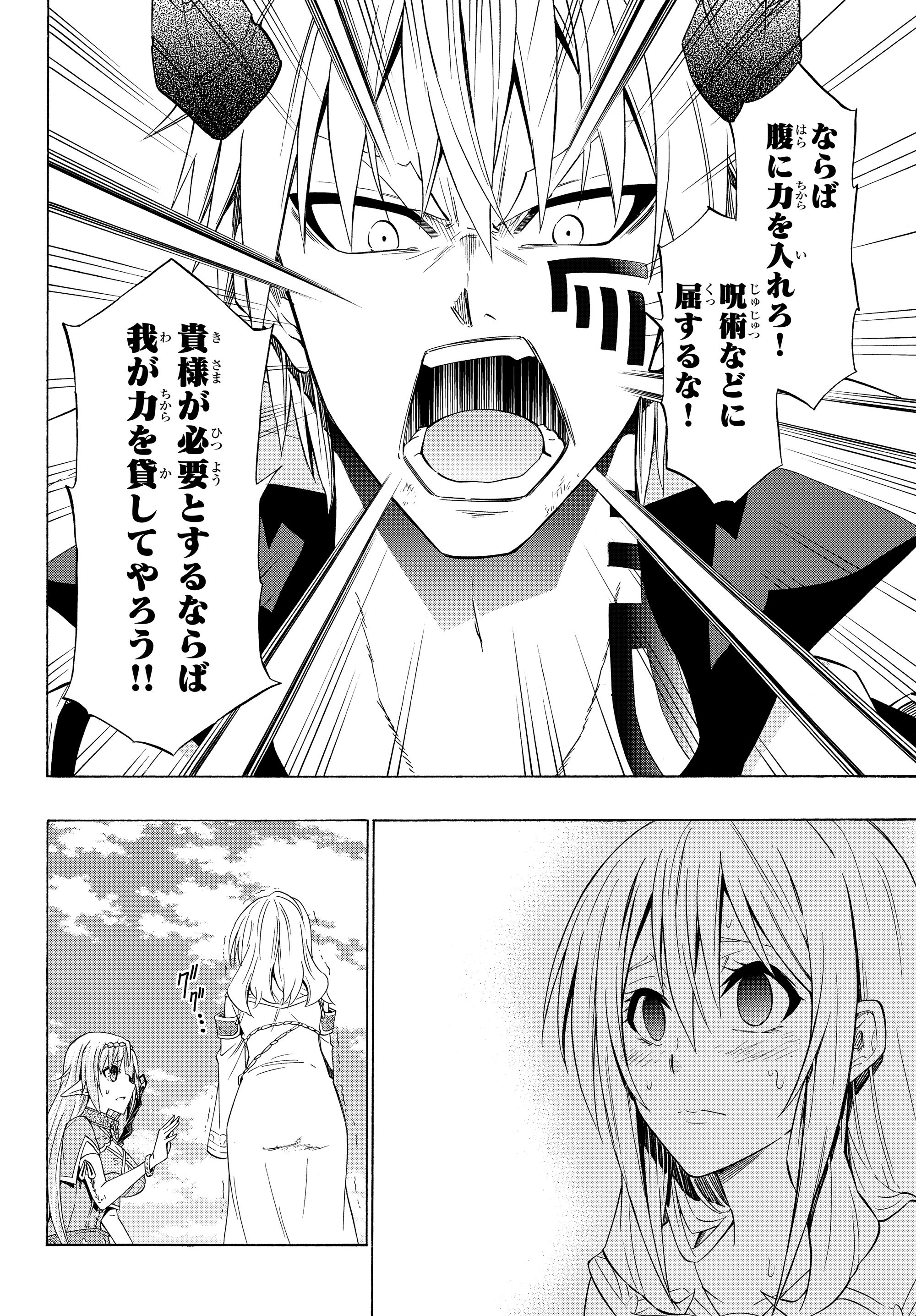 異世界魔王と召喚少女の奴隷魔術 第51.2話 - Page 3