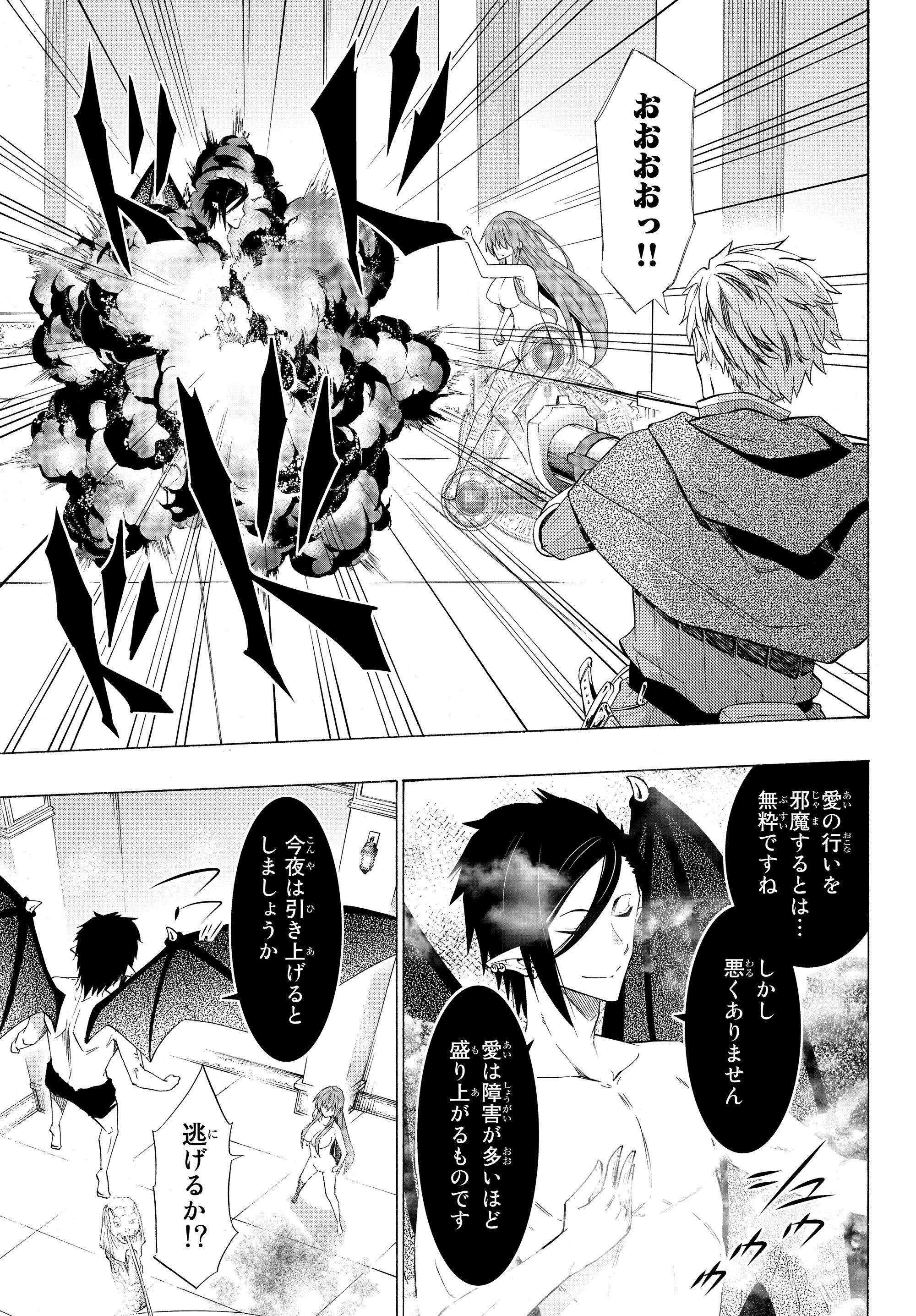 異世界魔王と召喚少女の奴隷魔術 第52.1話 - Page 3