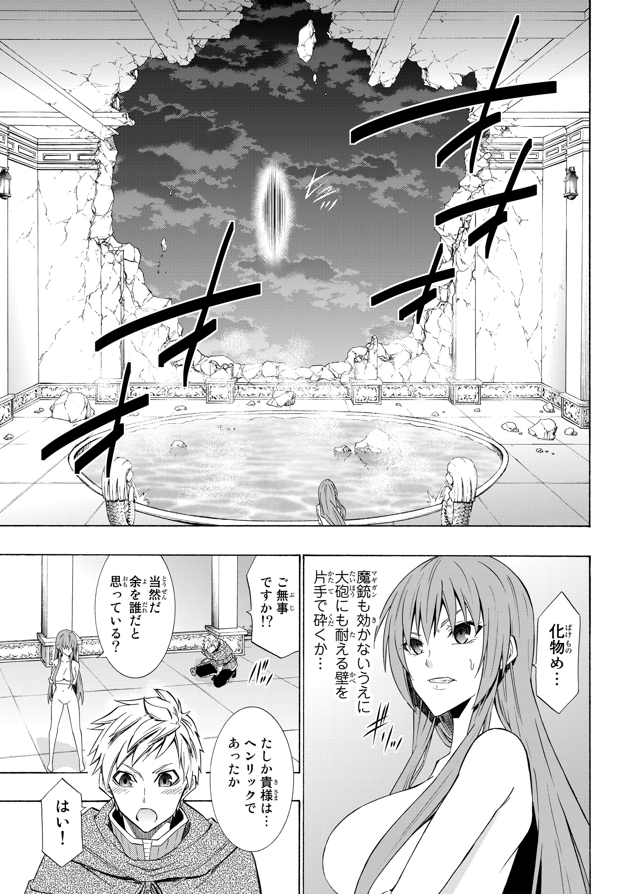 異世界魔王と召喚少女の奴隷魔術 第52.1話 - Page 5