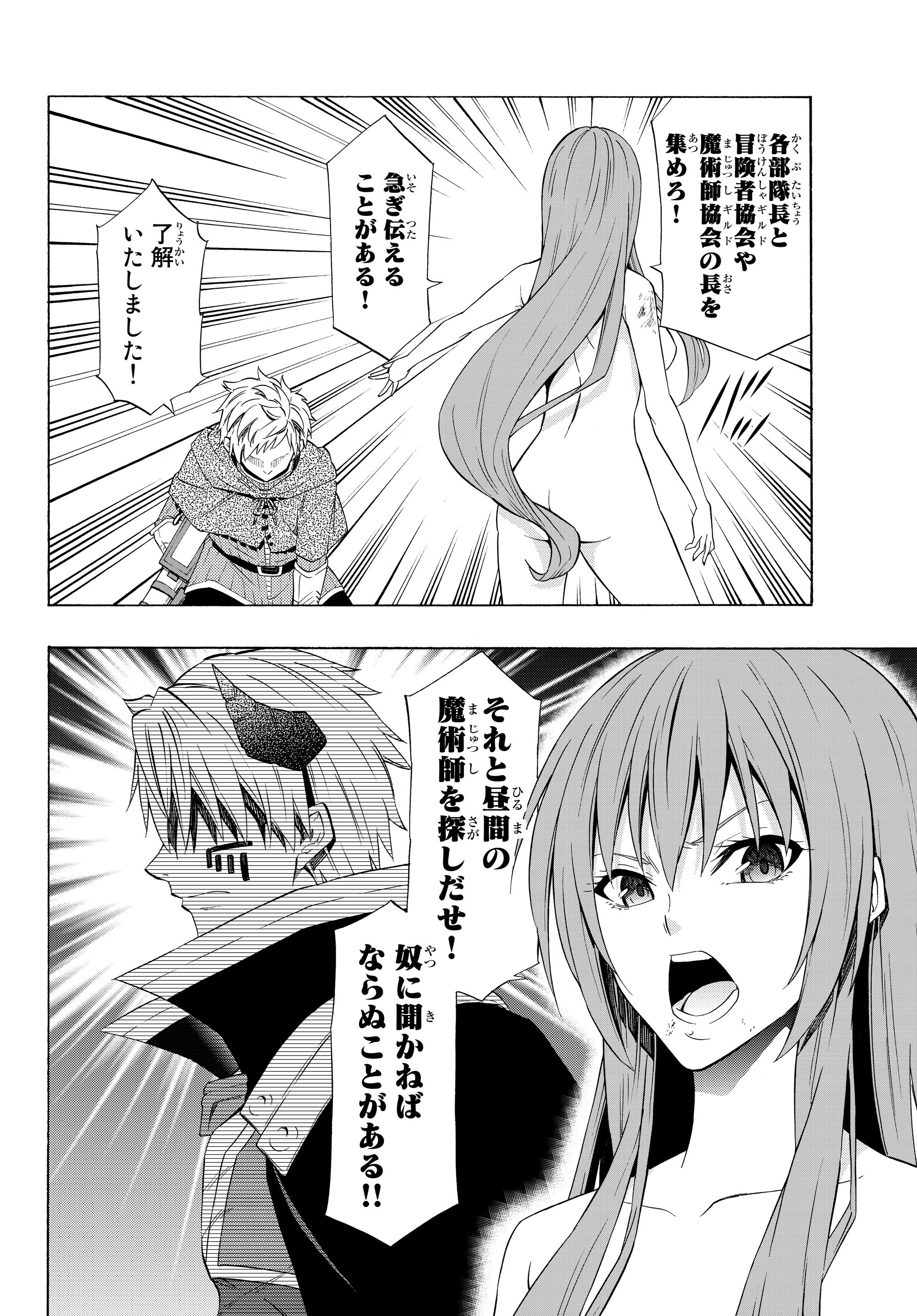 異世界魔王と召喚少女の奴隷魔術 第52.1話 - Page 6