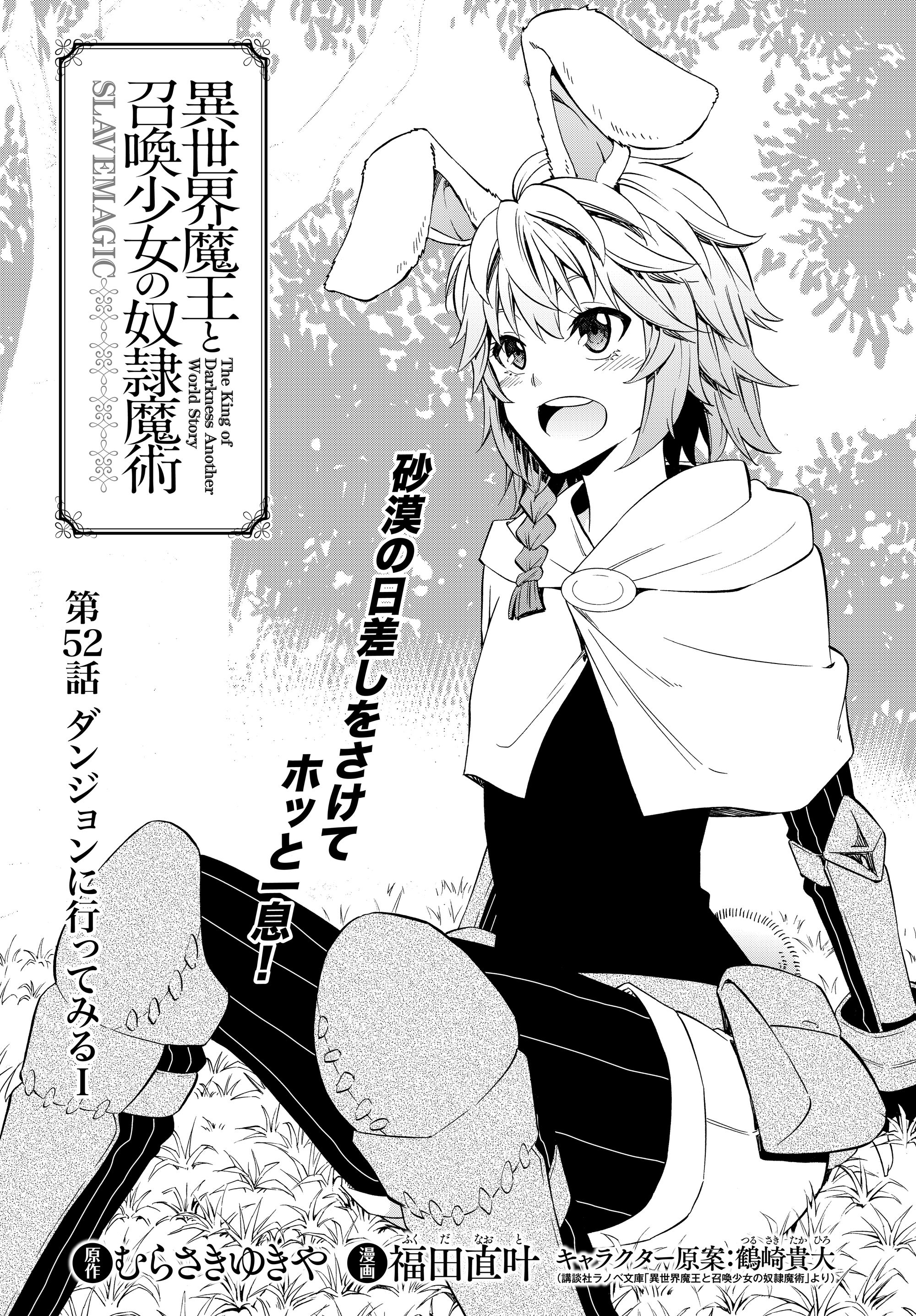 異世界魔王と召喚少女の奴隷魔術 第52.1話 - Page 7