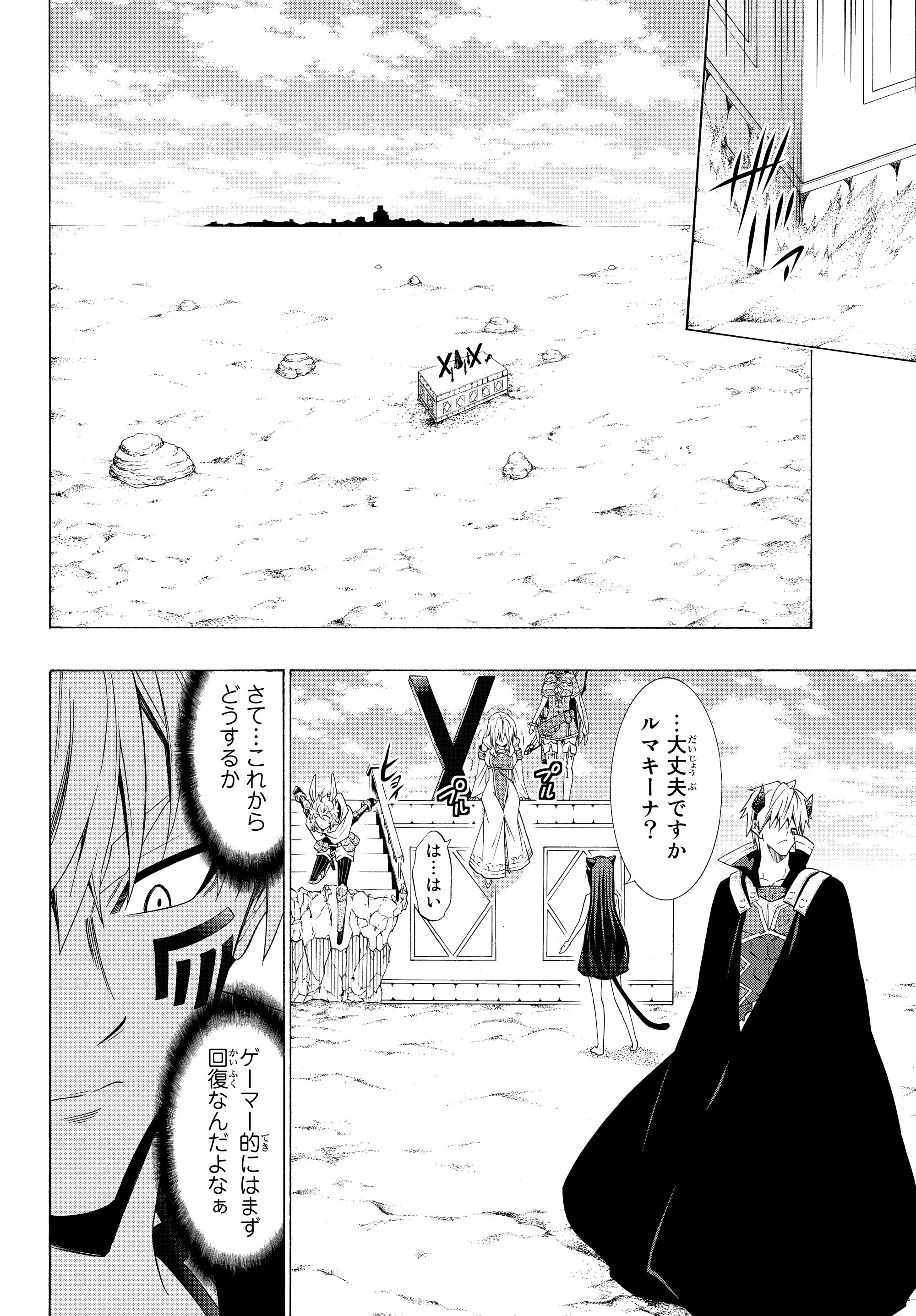 異世界魔王と召喚少女の奴隷魔術 第52.1話 - Page 8