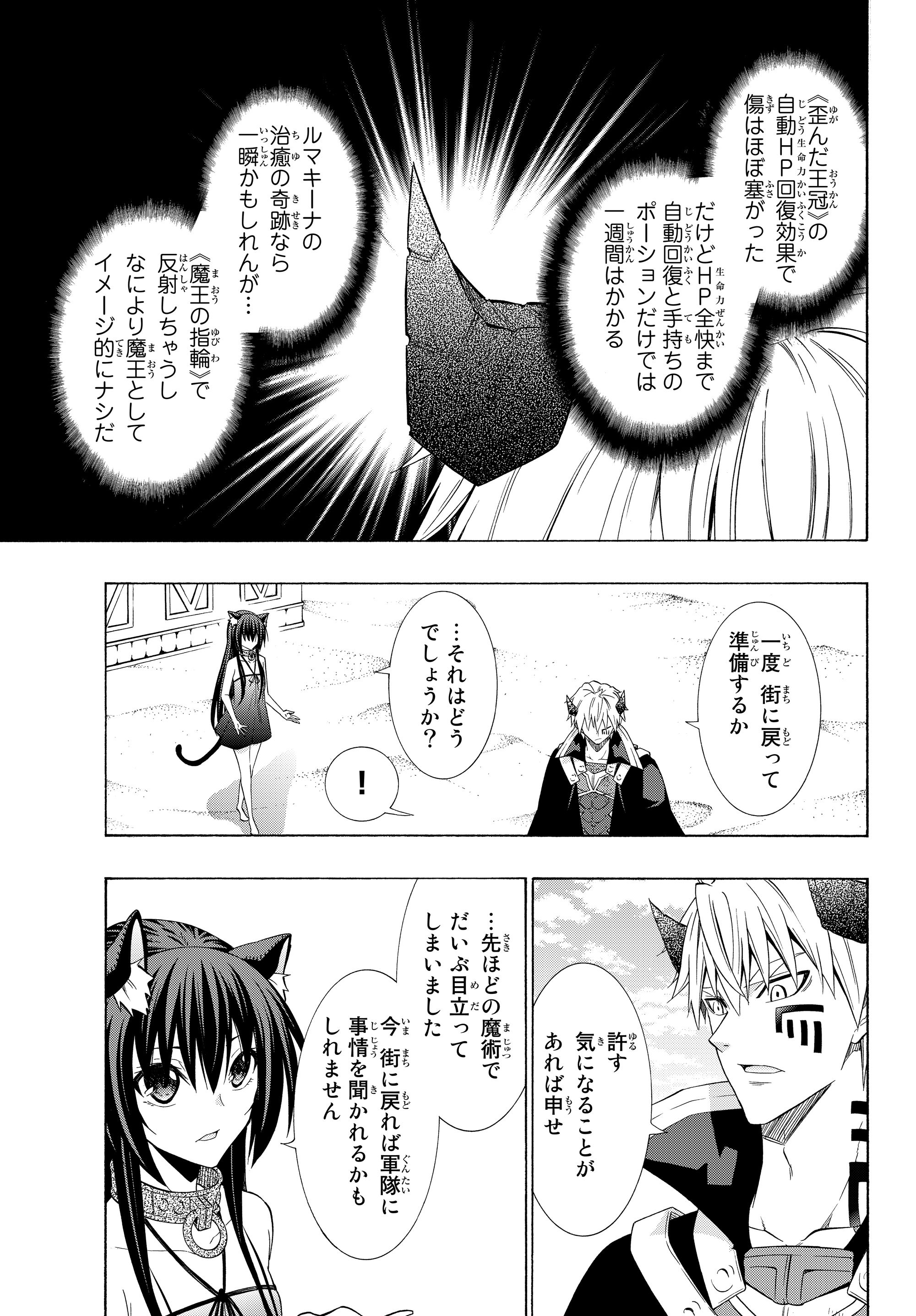 異世界魔王と召喚少女の奴隷魔術 第52.1話 - Page 9