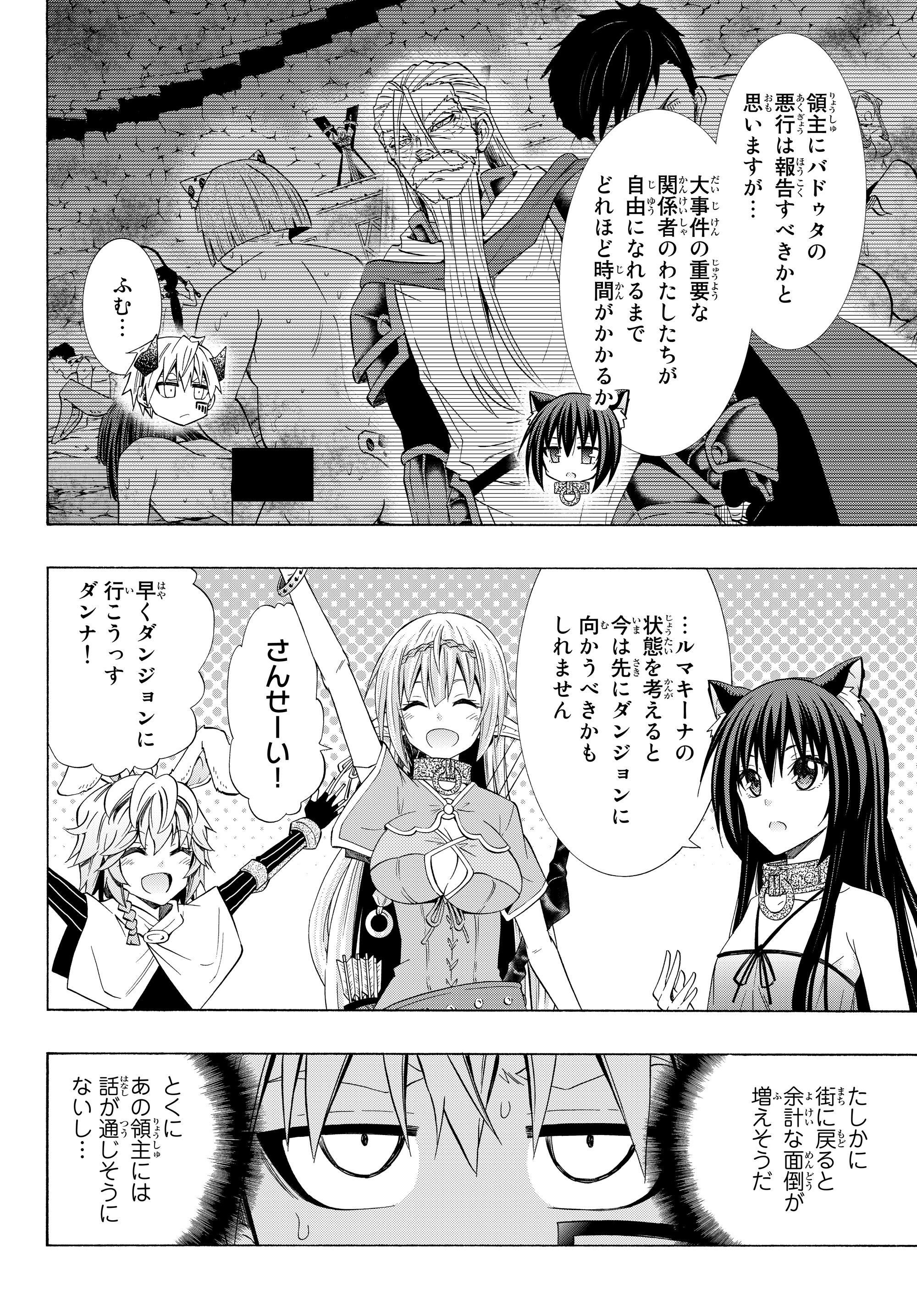 異世界魔王と召喚少女の奴隷魔術 第52.1話 - Page 10