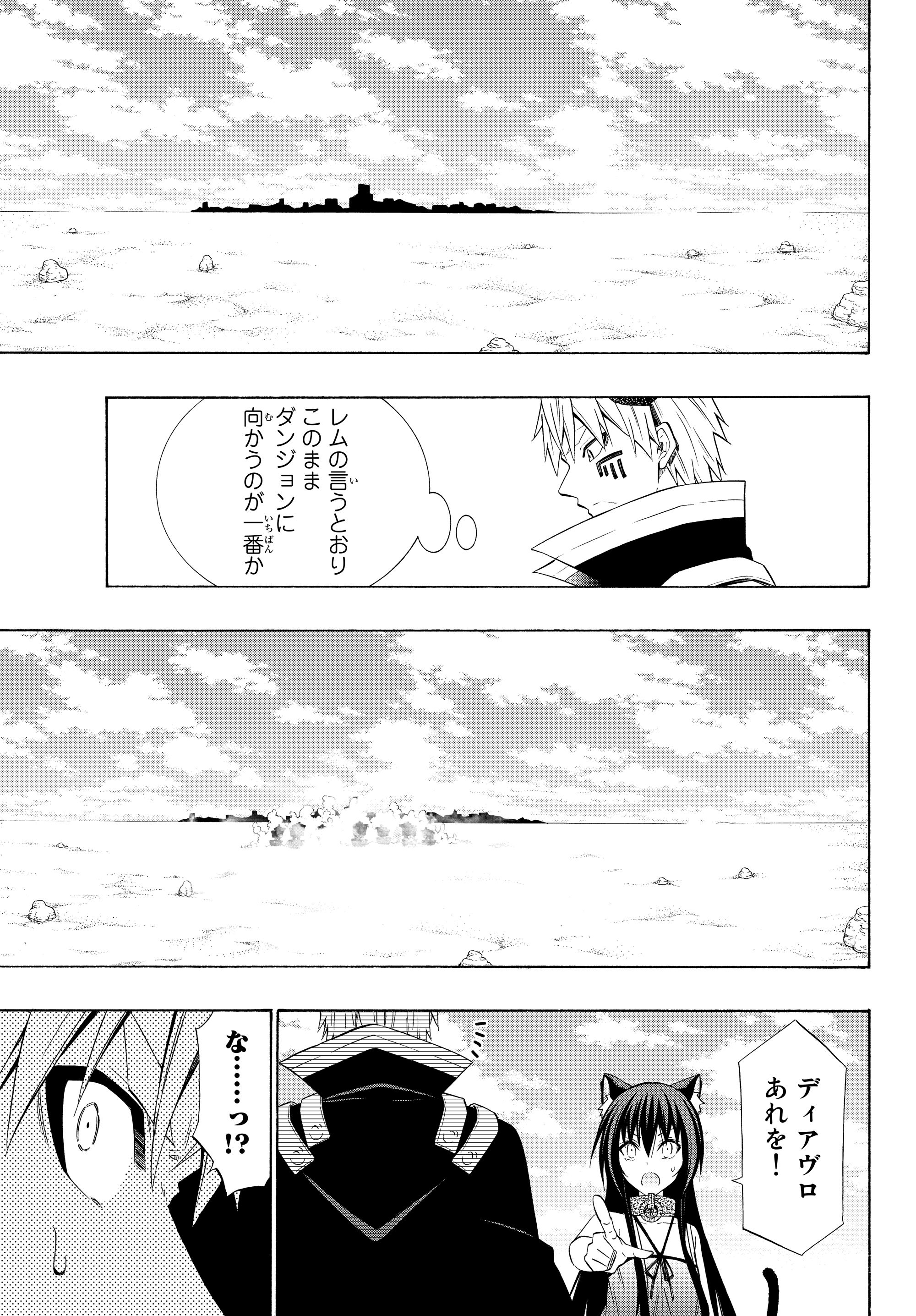 異世界魔王と召喚少女の奴隷魔術 第52.1話 - Page 11