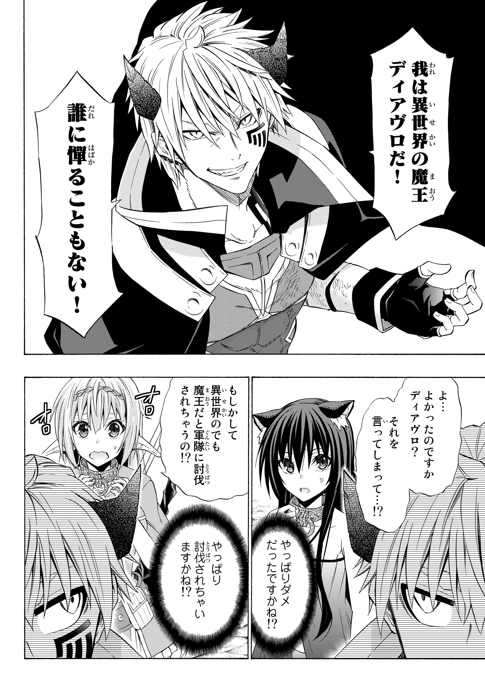 異世界魔王と召喚少女の奴隷魔術 第52.1話 - Page 15