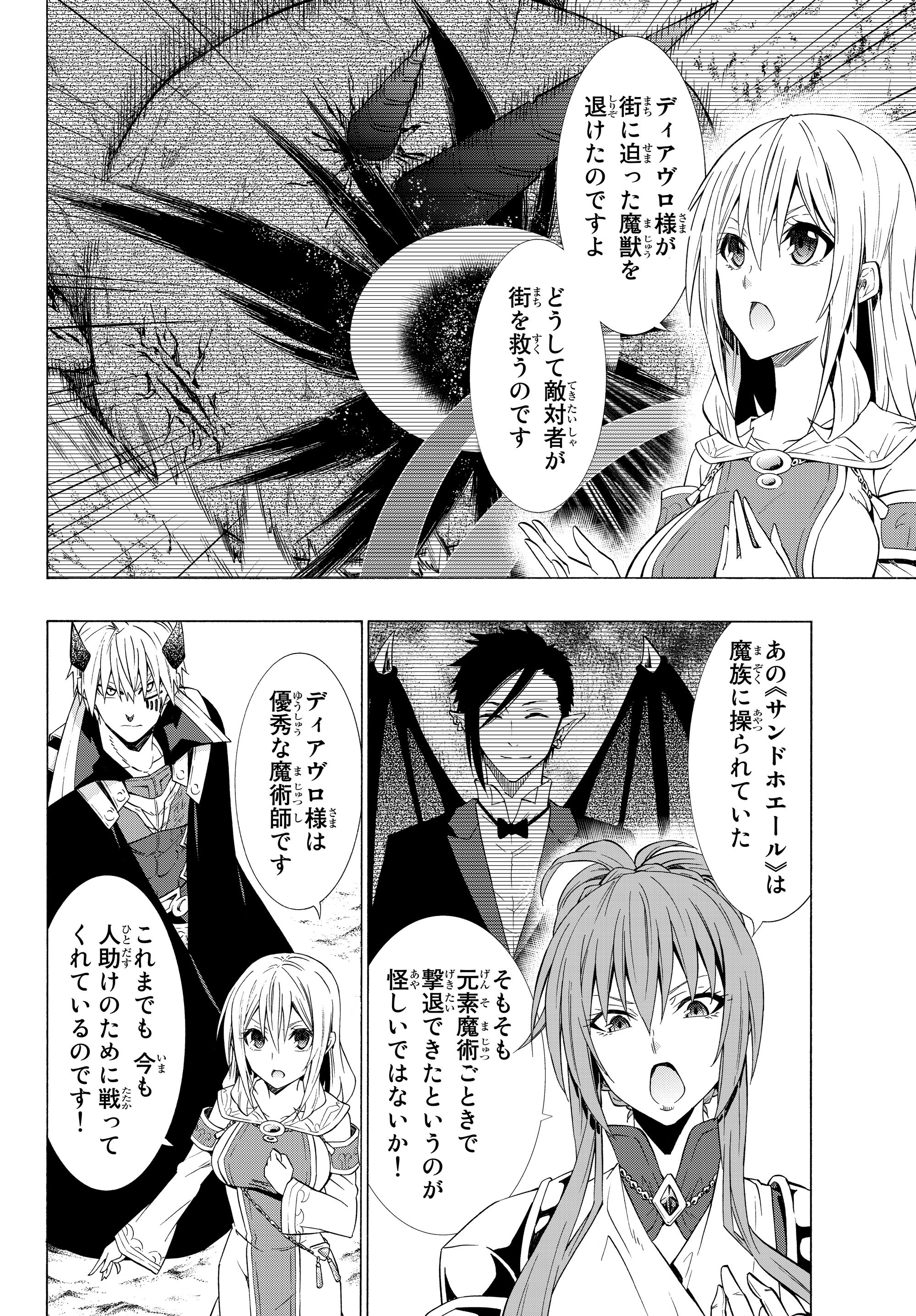 異世界魔王と召喚少女の奴隷魔術 第52.2話 - Page 3