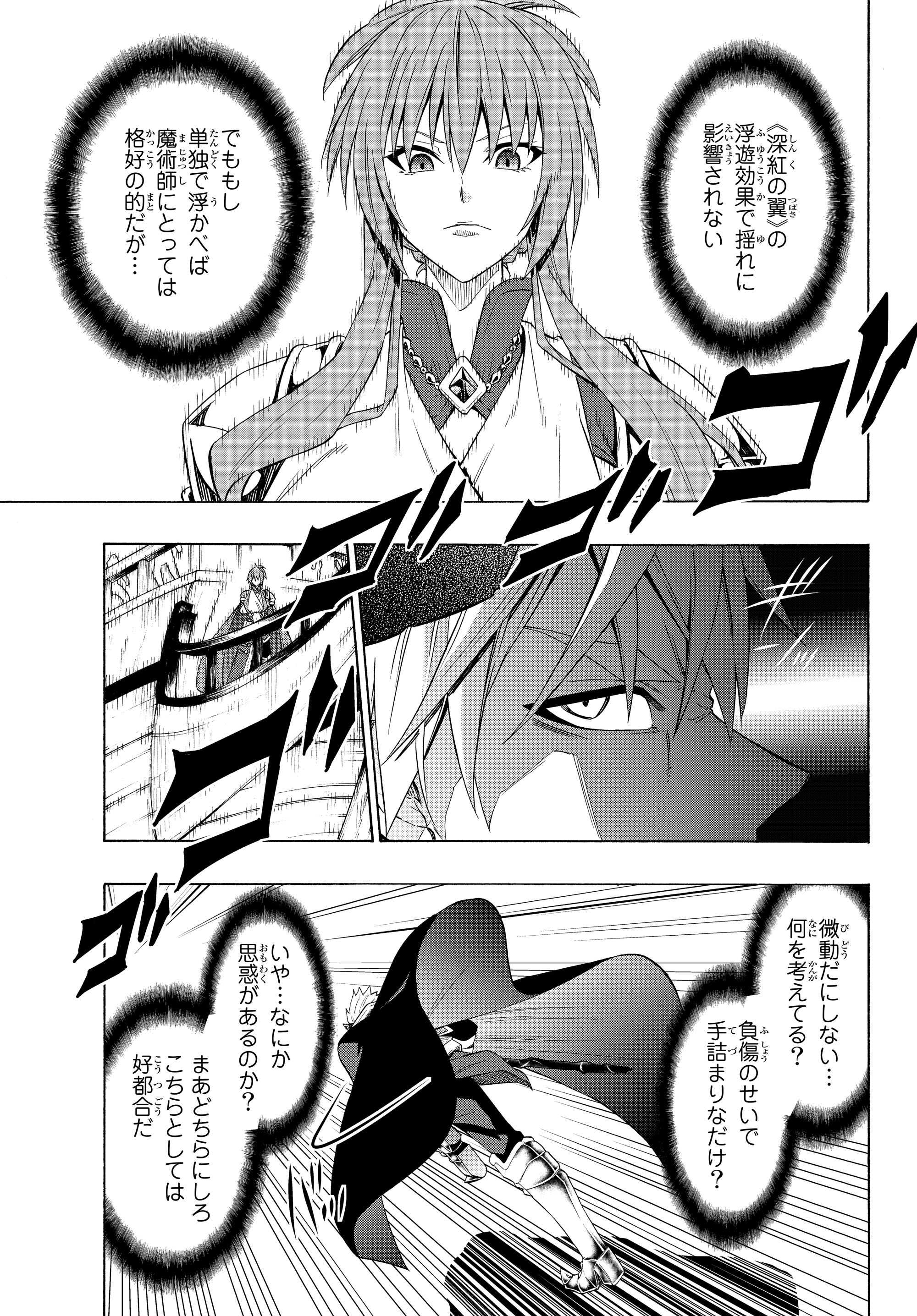 異世界魔王と召喚少女の奴隷魔術 第52.2話 - Page 12