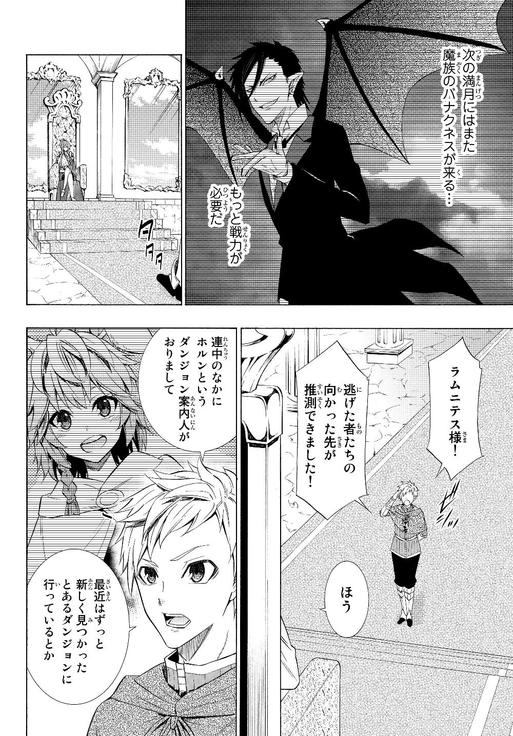 異世界魔王と召喚少女の奴隷魔術 第53.1話 - Page 2