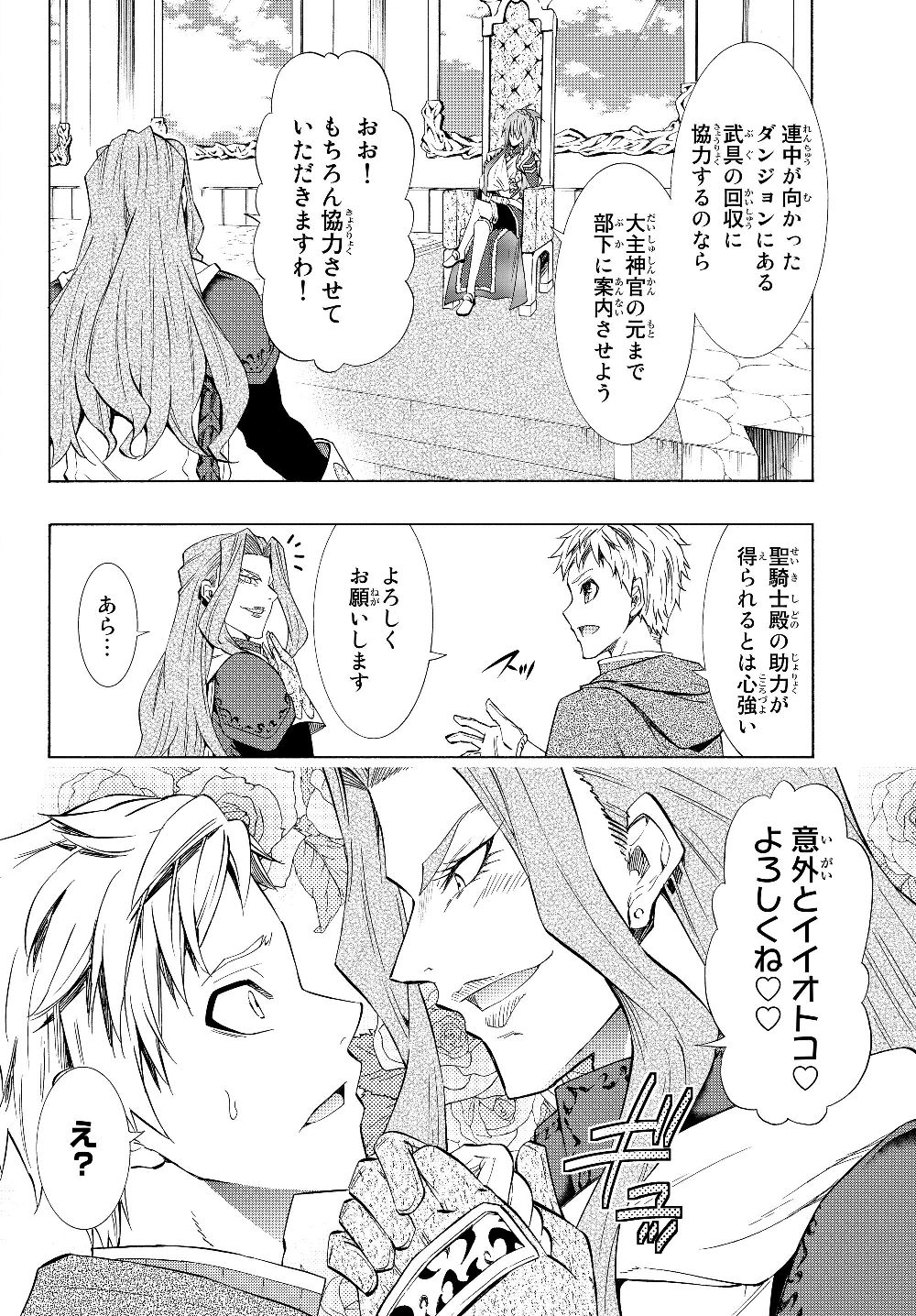 異世界魔王と召喚少女の奴隷魔術 第53.1話 - Page 8