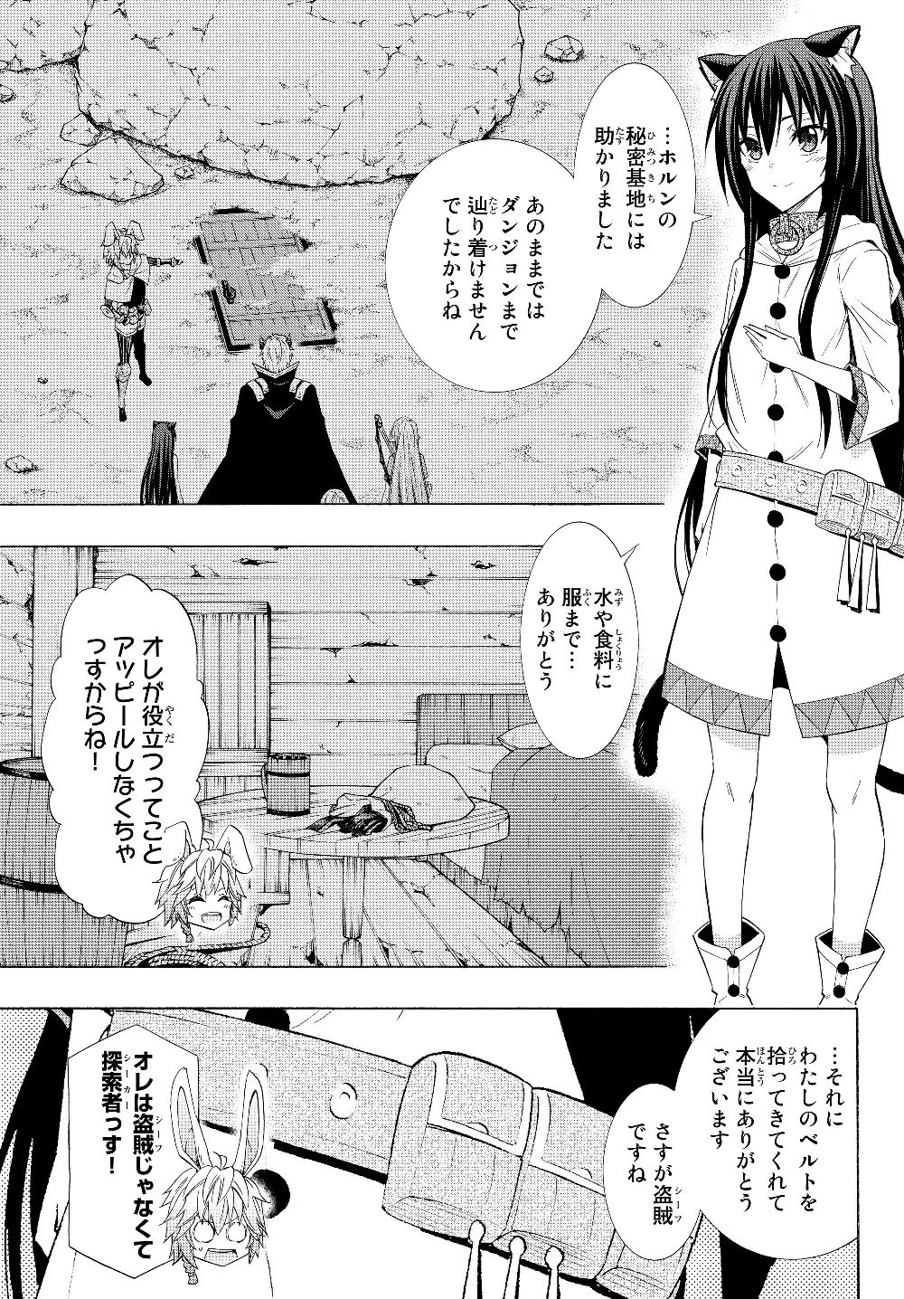 異世界魔王と召喚少女の奴隷魔術 第53.1話 - Page 11