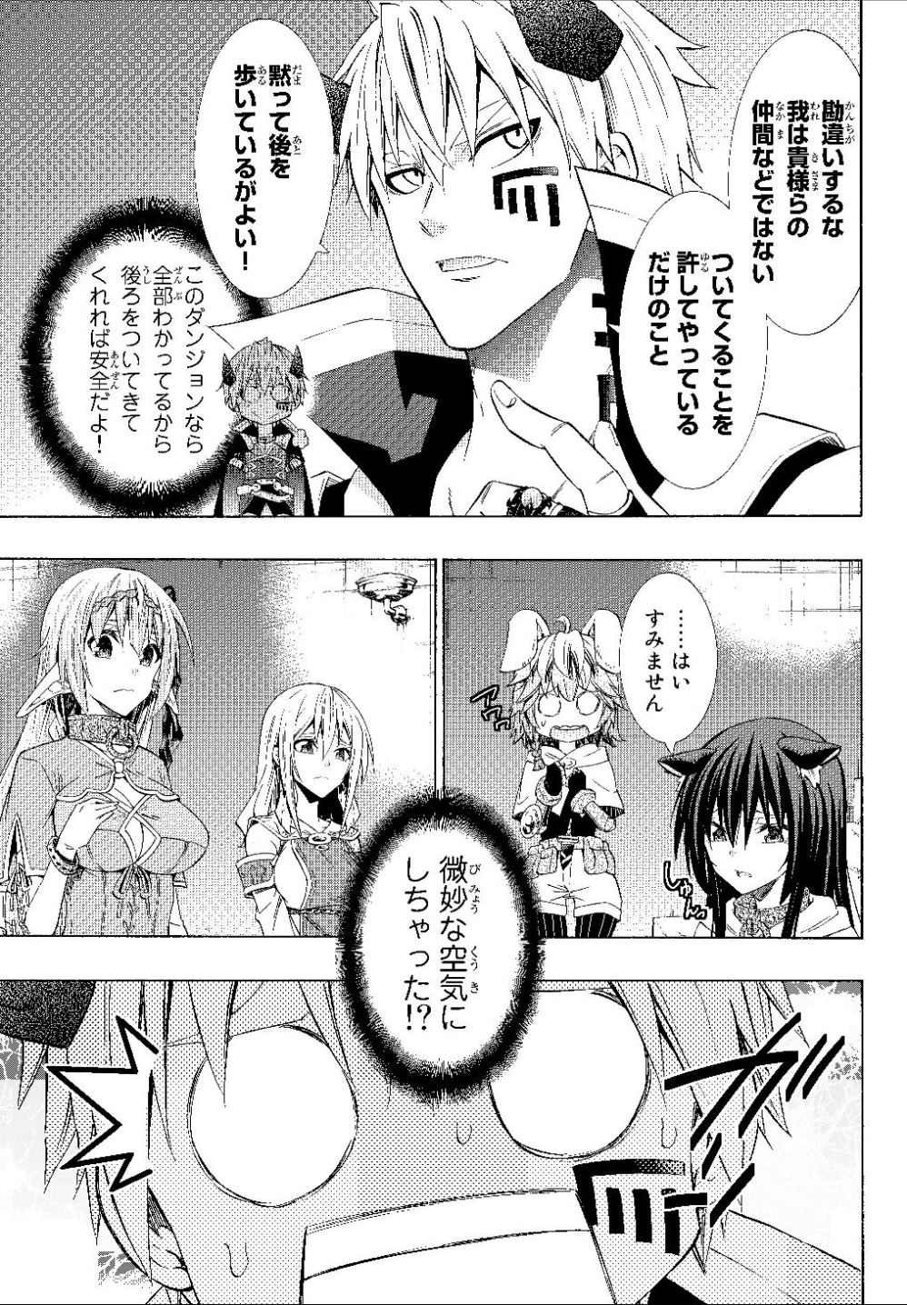 異世界魔王と召喚少女の奴隷魔術 第53.2話 - Page 1